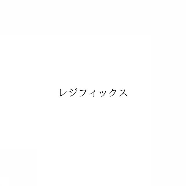 商標登録6252364