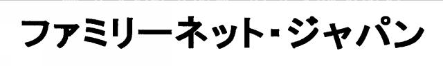 商標登録5899242