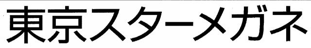 商標登録5629751