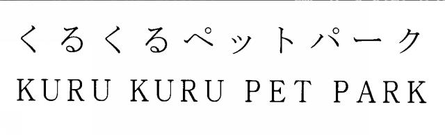 商標登録5365179