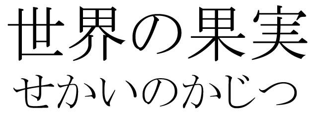 商標登録5365242