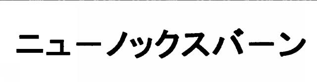 商標登録5629894