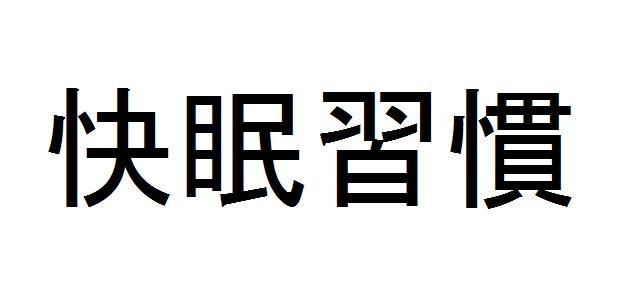 商標登録5730322