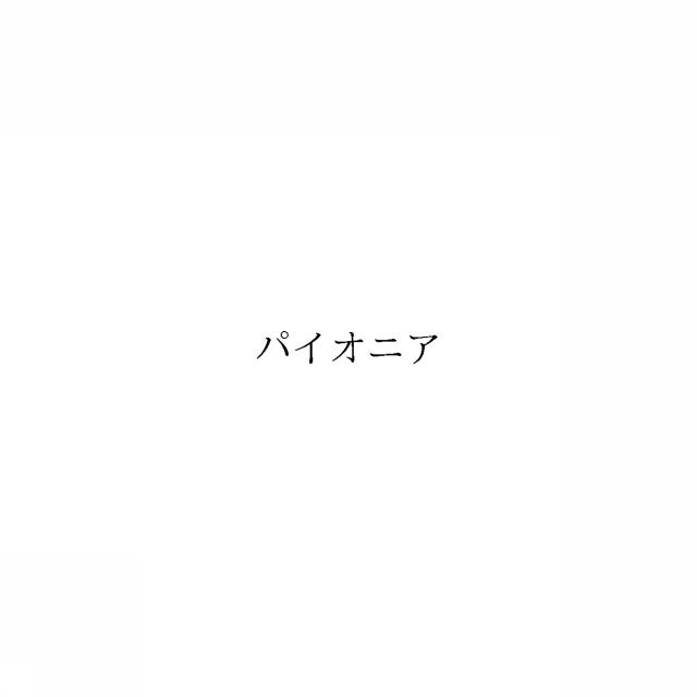 商標登録6927766