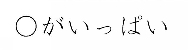 商標登録5629985