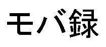 商標登録5630120