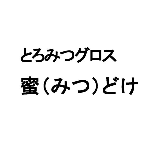 商標登録5462543