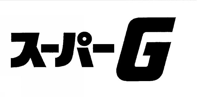 商標登録5365702
