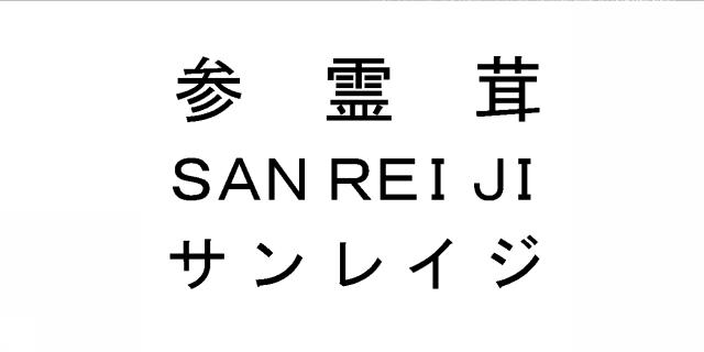 商標登録5365745