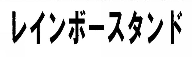 商標登録5817719