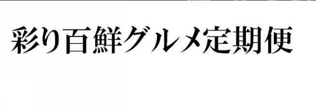 商標登録5630506