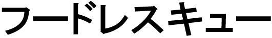 商標登録5899927