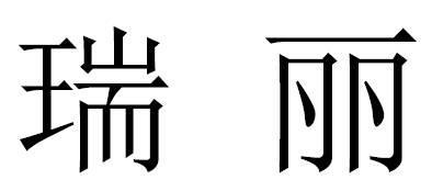 商標登録5976363