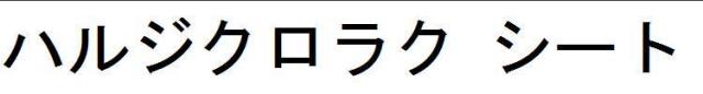 商標登録5976372