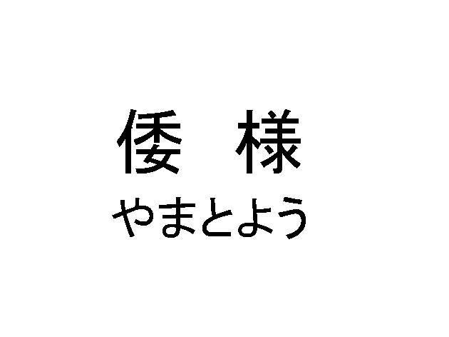 商標登録5900055