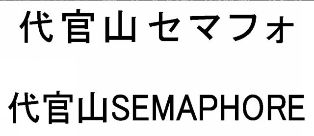 商標登録6534329