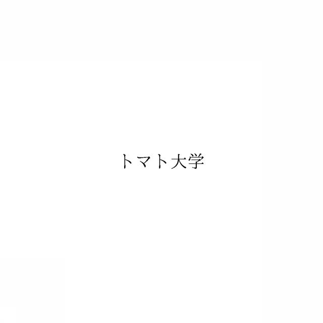 商標登録6534344