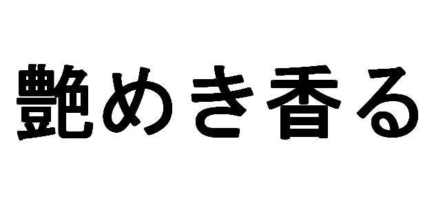 商標登録5630745
