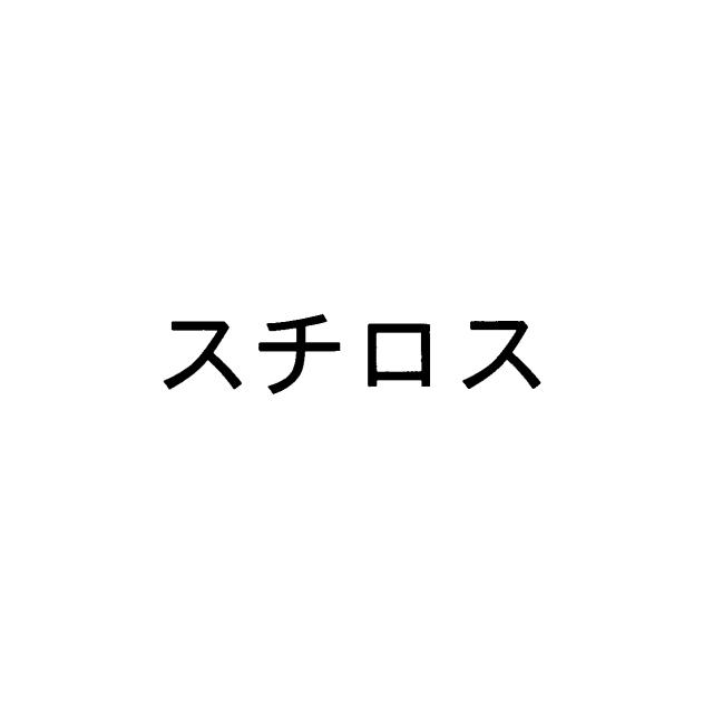 商標登録5909855