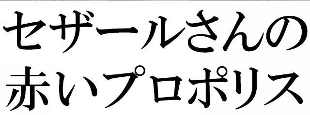 商標登録5366201