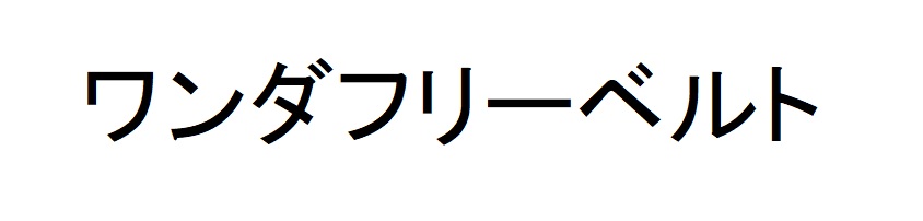 商標登録6814060