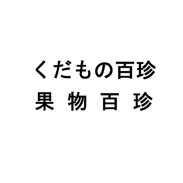 商標登録5366346