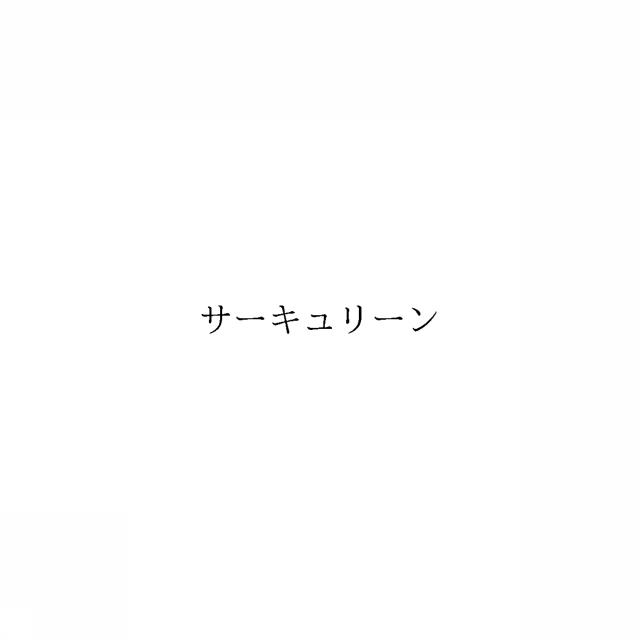 商標登録6534541