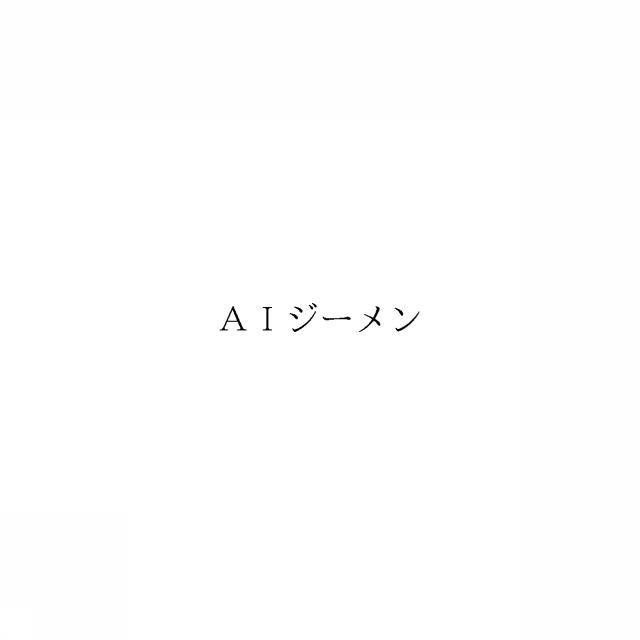 商標登録6051032