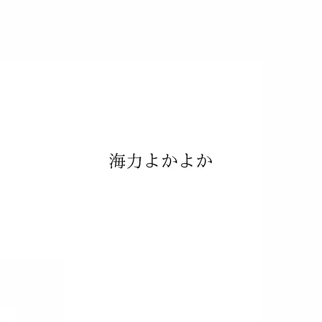 商標登録6534628