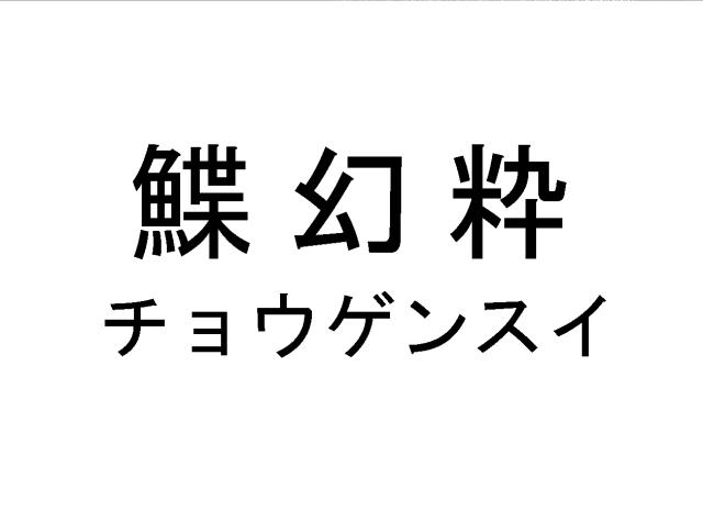 商標登録5900607