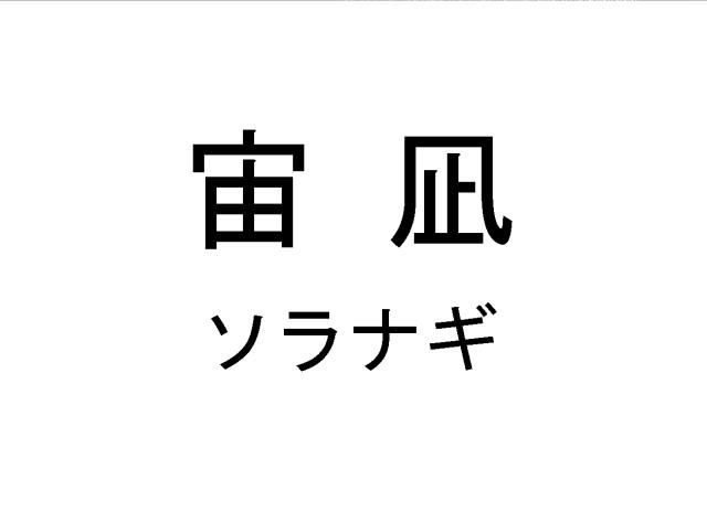 商標登録5900610