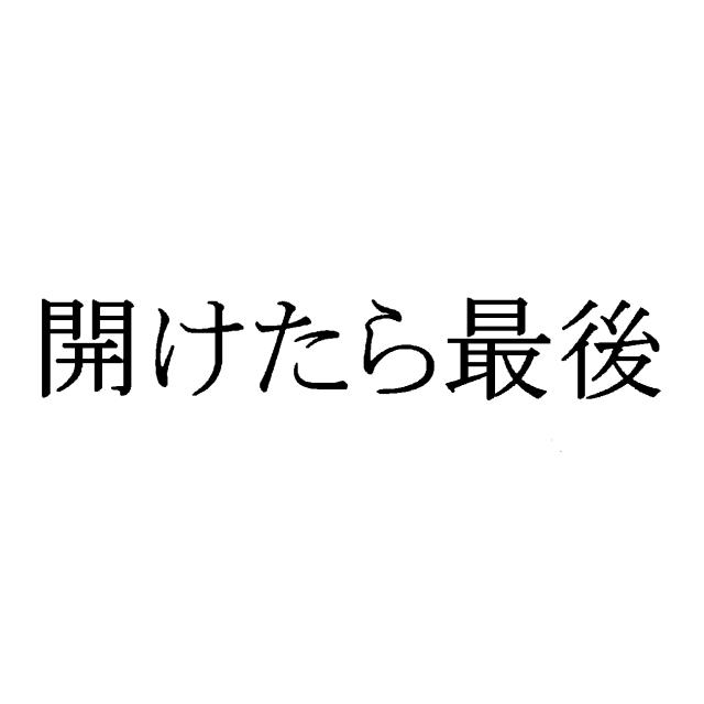 商標登録5642122