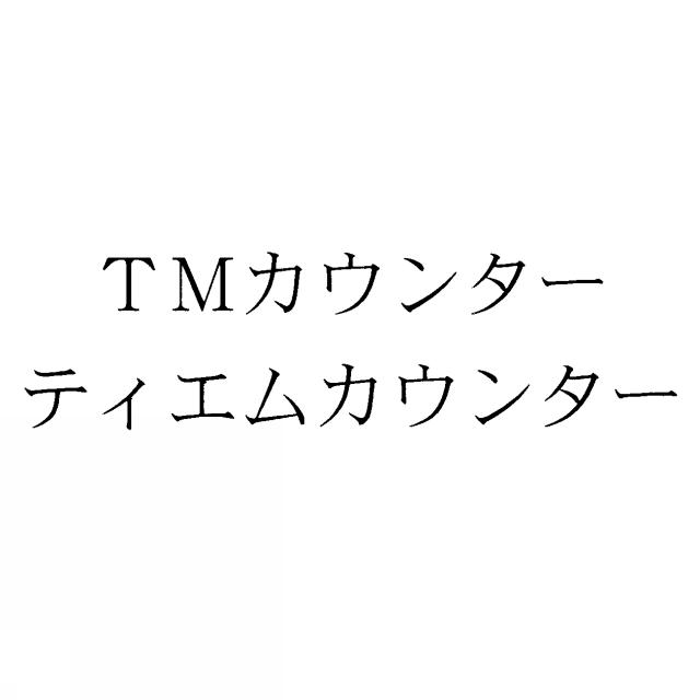 商標登録5380702