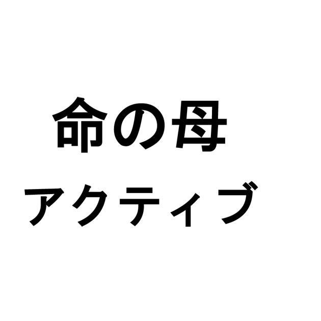 商標登録6051138
