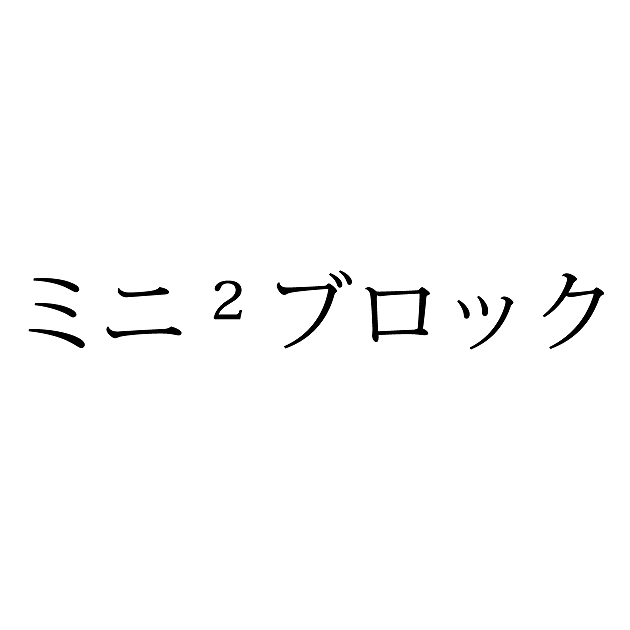 商標登録6705539