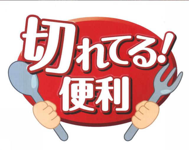 商標登録5631521
