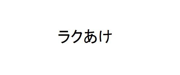 商標登録6253346