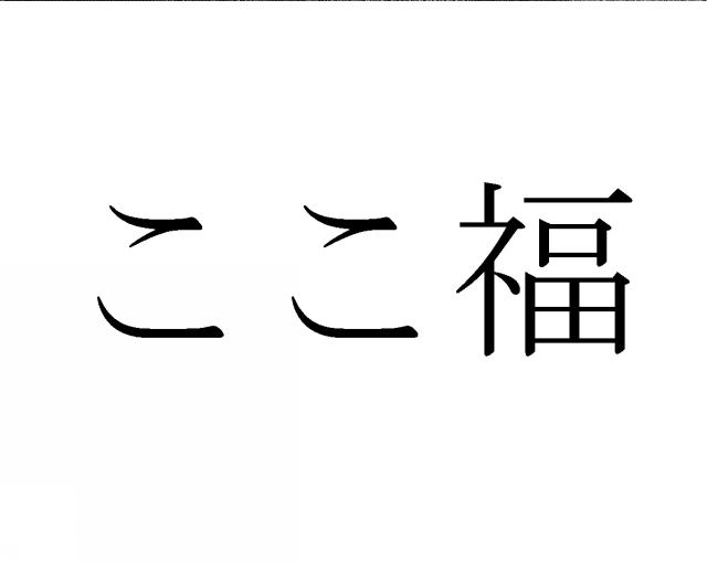 商標登録6375414