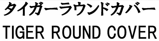 商標登録5977021