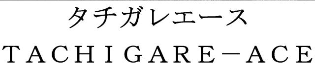 商標登録6814434