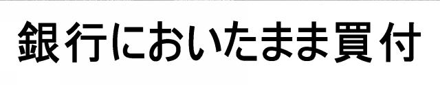 商標登録5901000