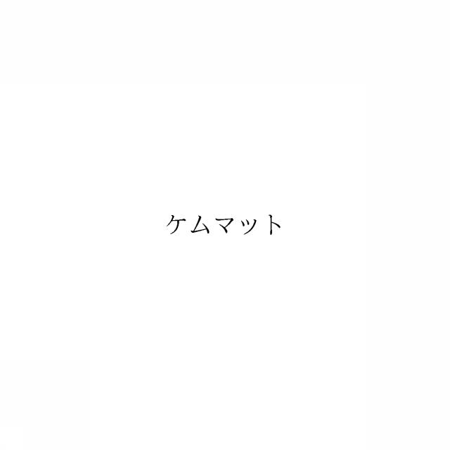商標登録6375512