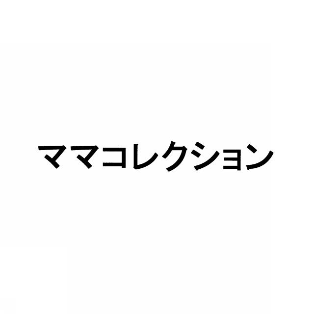 商標登録5730498