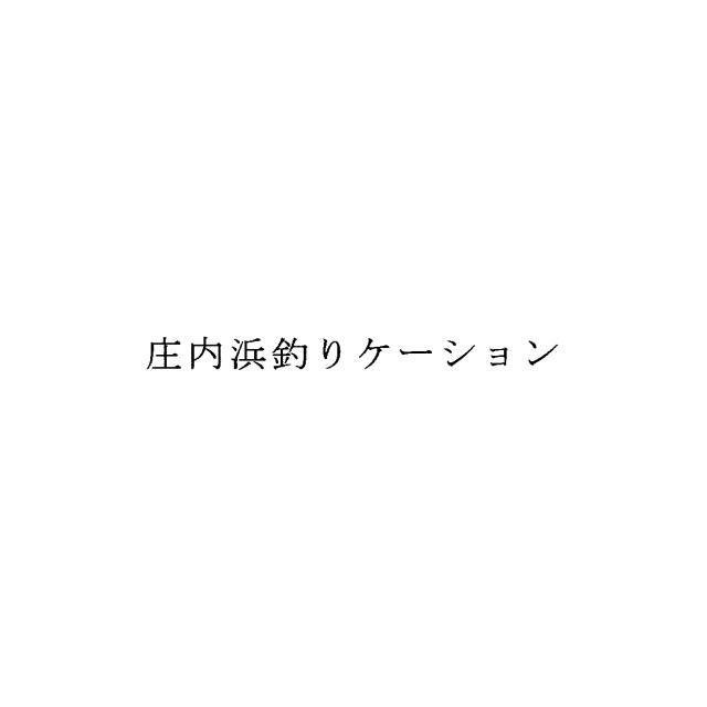 商標登録6534993