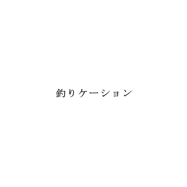 商標登録6534994