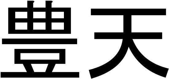 商標