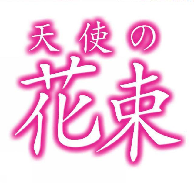 商標登録5462707