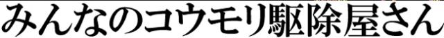 商標登録6154099