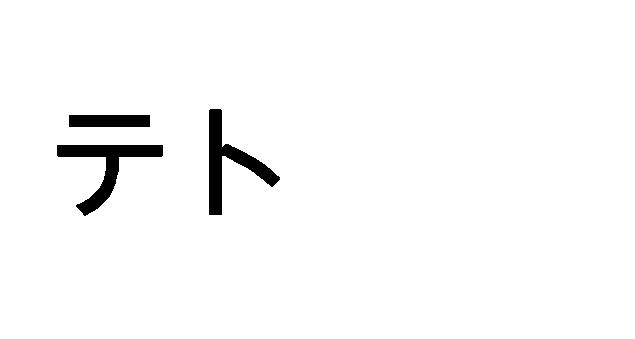 商標登録5632056