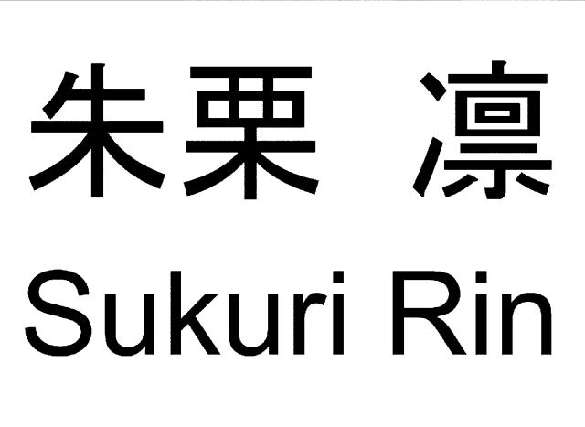 商標登録6705922